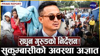 कीर्तिपुरको होल्डिङ सेन्टरबाट सुकुम्बासीलाइ खरिपाटी पुर्याइयो, सञ्चारकर्मीलाई निषेध | Prime TV HD