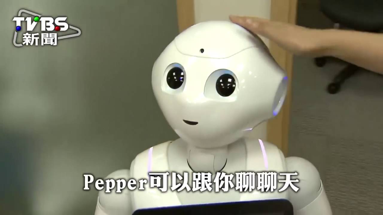電信機器人PK Pepper「聊天互動」功能吸睛