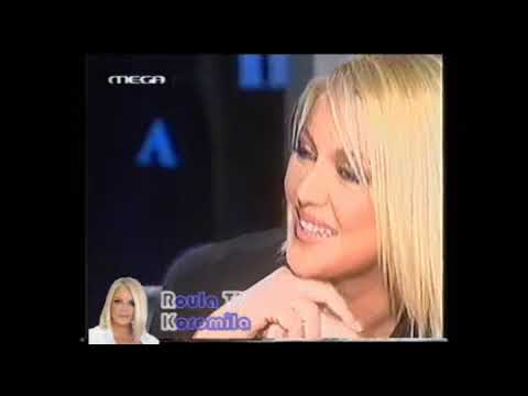 Roula Koromila (RK TV) Συνεντευξη στο Γιαννη Πρετεντερη (2001)