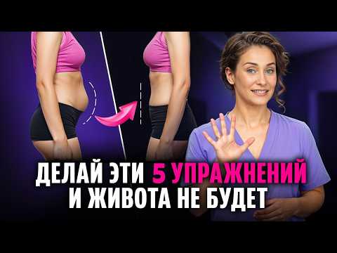 ТОП-5 упражнений для ПЛОСКОГО ЖИВОТА | Простой комплекс на 10 минут в день