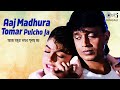 Aaj Madhura Tomar Pulcho Ja আজ মধুরা তোমর পুলছো জা Tadipar Mithu