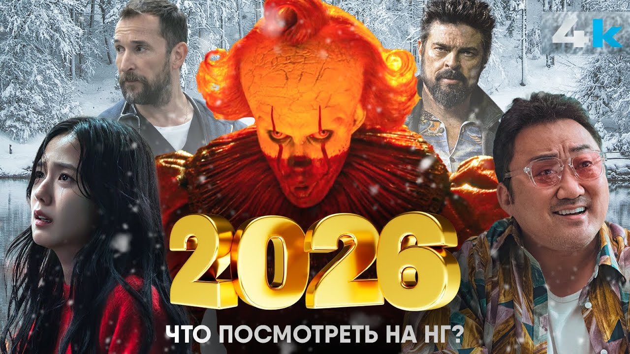Шедевры 2025, которые вы пропустили. Список для просмотра на праздники!