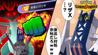 【極端】後出し安定の思考崩落!!メガリザXでもブリジュラス一撃粉砕ｗｗ【ポケモンチャンピオンズ】【ゆっくり実況】#ポケモンチャンピオンズ #ゆっくり実況