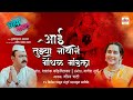 Aai Tujhya Navane Gondhal Mandla | Chhapa Kaata| Gaurav Chati | Makrand, Tejaswini | Ultra Music