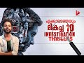 Top 10 Investigation /Detective Thriller Movies after 2000 | Ragesh | ThrillR