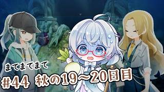#44【のんびり楽しむ！】ほの暮しの庭実況してみました