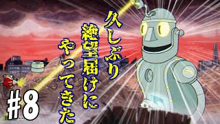 【Cuphead】お待たせしました。カップヘッドのお時間です！【実況】