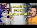 JAGAT KE RANG KYA DEKHUN Rakesh Vashishth Anmol Studio