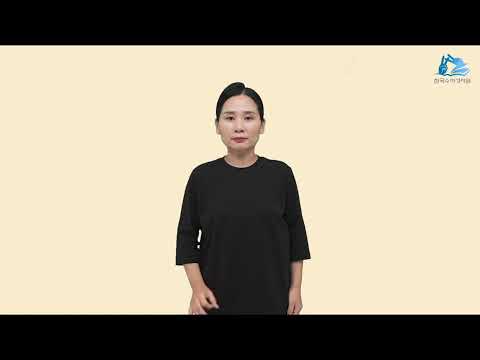 욥기 수어