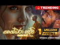 CHIRA BOY Yashodhara Devi යශෝධරා දේවි Sansara Kula Yuwathiyaki Aya Official Lyri