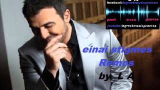 Είναι στιγμές Αντώνης Ρέμος / Einai stigmes Antonis Remos