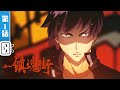 Rakshasa Street S1 EP1 Fantasy Fighting Hot Blooded Made By Bilibili