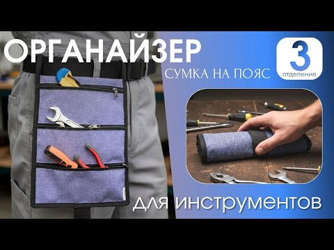 Миниатюра изображения товара Органайзер для инструментов Зубрава ОДИЗ (фиолетовый)