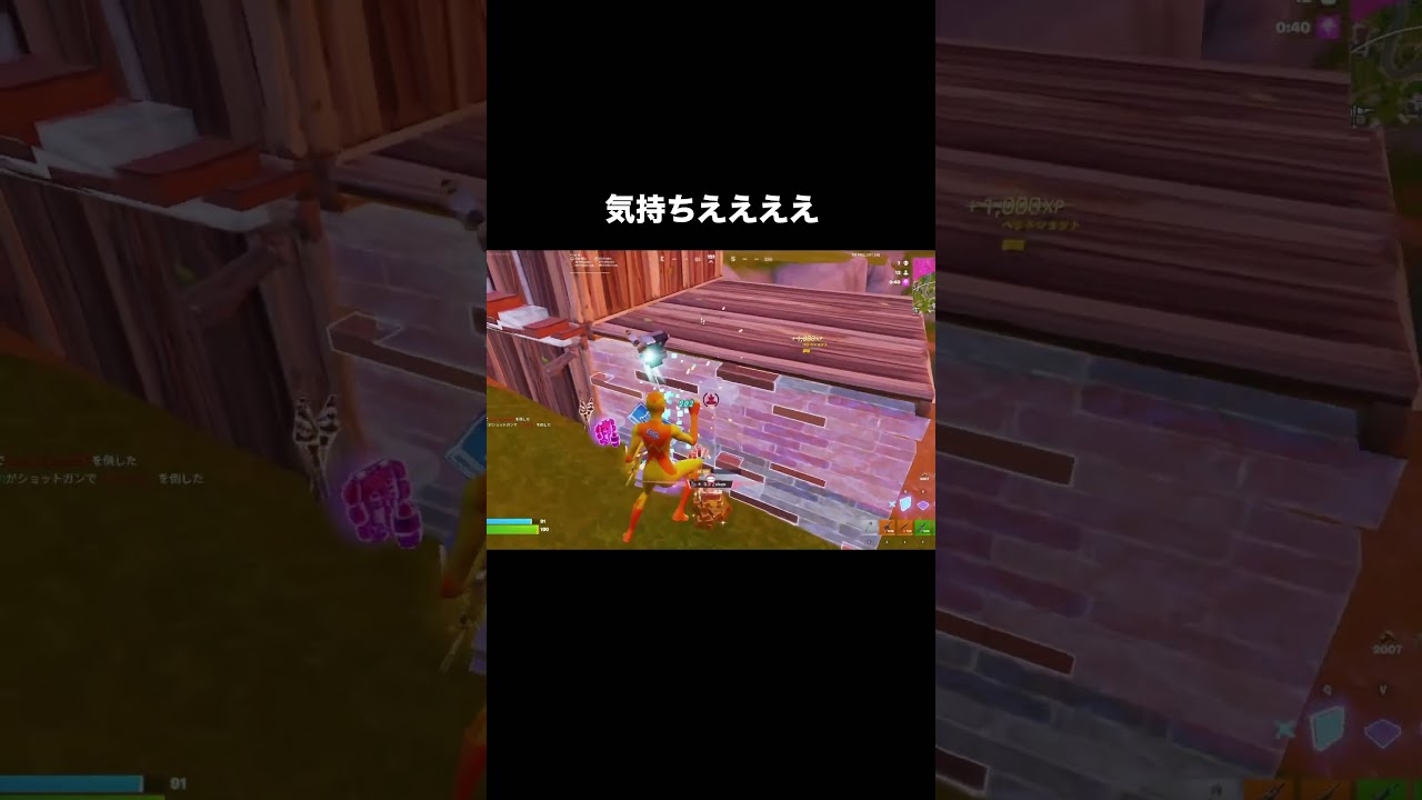 フォートナイトで一番気持ちいい瞬間【フォートナイト／Fortnite】#shorts #フォートナイト