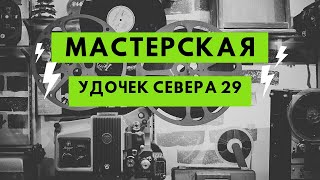 Ремонт зимней палатки в москве