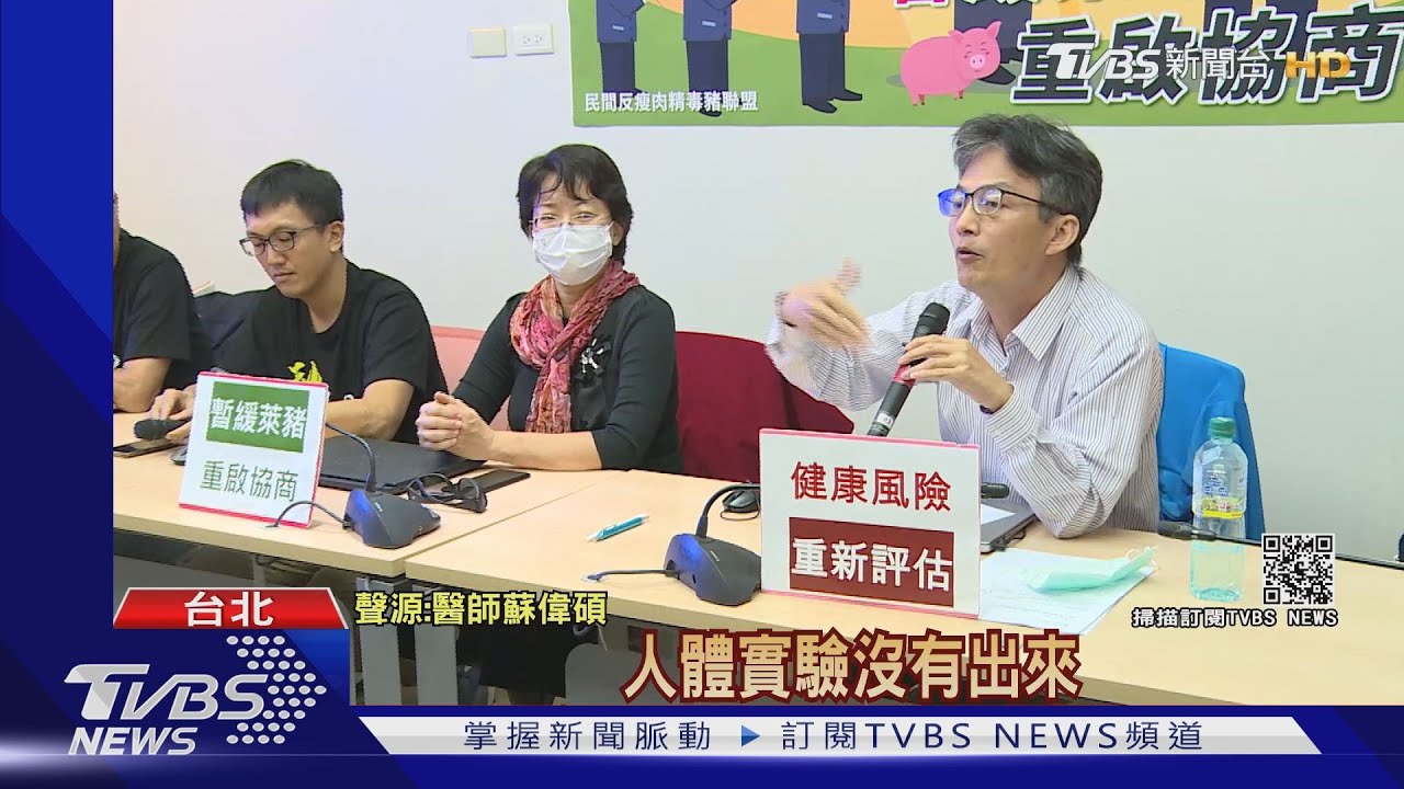 萊劑比搖頭丸毒? 台大教授:引用誤植數據