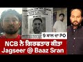 PO Since 2016 How Law Caught Up With Baaz Sran After 9 Years Why NCB Nabbed A Rising Star