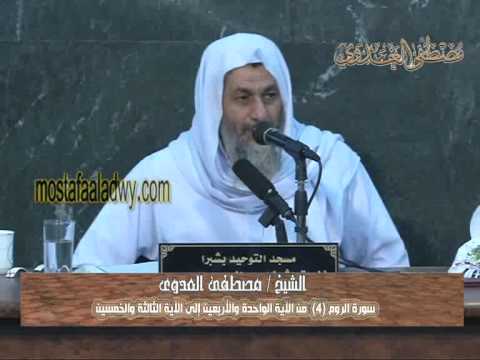  سورة الروم (4) من الآية الواحدة والأربعين إلى الآية الثالثة والخمسين 