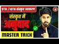 संस्कृत में अनुवाद कैसे बनाये Sanskrit Me Anuvad B