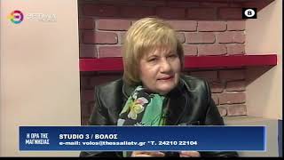 Η ΩΡΑ ΤΗΣ ΜΑΓΝΗΣΙΑΣ ΚΕΡΗ ΜΑΥΡΟΜΜΑΤΗ 10 05 2023