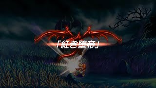 #12[聖剣伝説LOM]のんびりプレイ