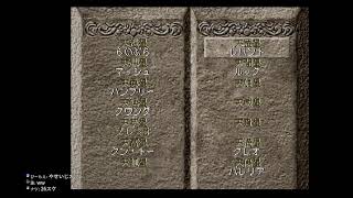 幻想水滸伝Ⅰ実況プレイしまん（9日目）