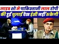 Lal Topi की धुलाई देखकर आपकी हंसी नहीं रुके�
