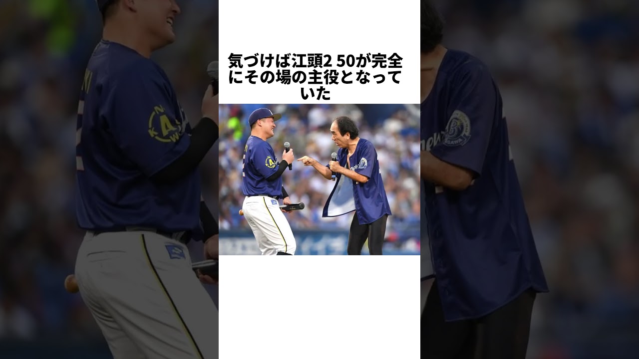 江頭2:50が始球式に参加した際の感動的なエピソード#野球#始球式