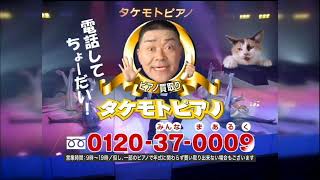 タケモト ピアノ Cm 気持ち 悪い Watch Hd Mp4 Videos Download Free