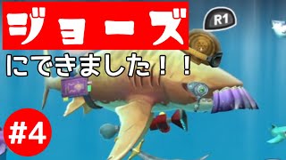 #4【アクション】もはや敵無し!? エクソイの「Hungry shark world 」実況！【UP】