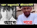 তরুণ মজুমদারের জীবনকাহিনী Biography Of Director Tarun 