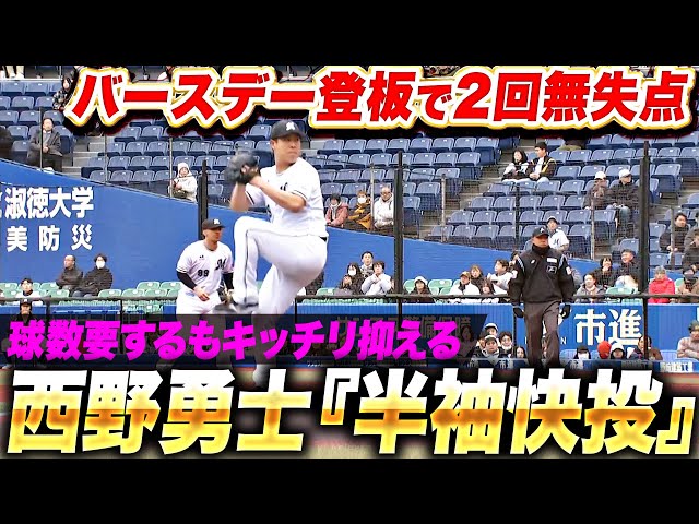 公式】西野勇士(千葉ロッテ)|パ・リーグ.com|無料動画・個人 公式】西野勇士(千葉ロッテ)|パ・リーグ.com|無料動画・個人