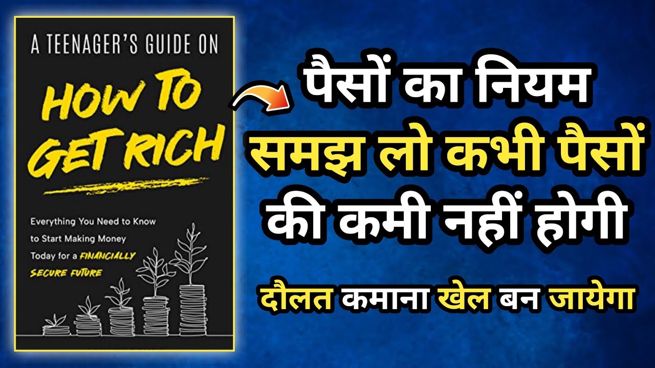 How To Get Rich Audiobook In Hindi | Book Summary In Hindi |