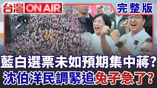 台灣ON AIR 20261009