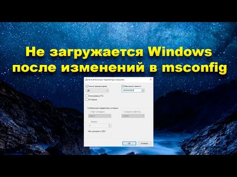 Не загружается Windows после изменений в msconfig