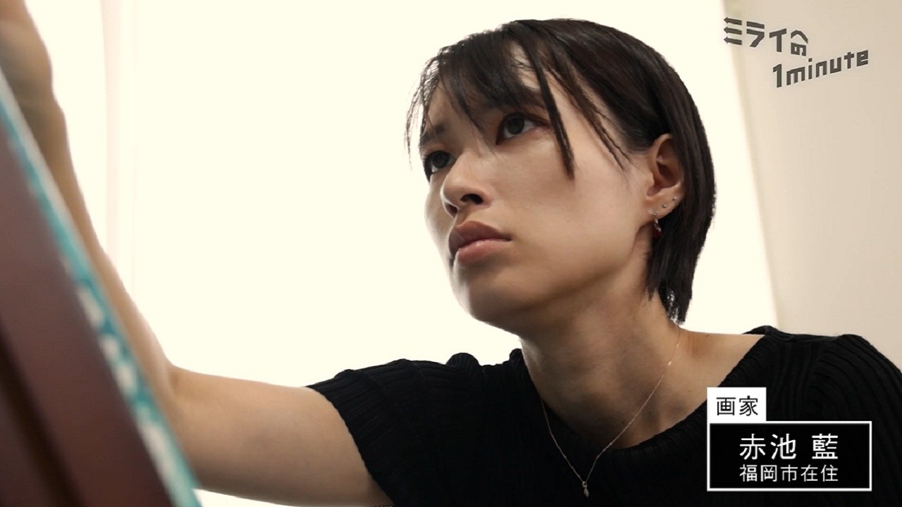 赤池藍／画家