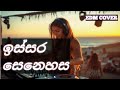 Issara Senehasa ඉස්සර සෙනෙහස EDM COVER Namal Udugama MusicAS