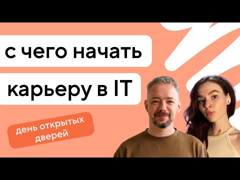 День открытых дверей: путь в разработку с HTML Academy