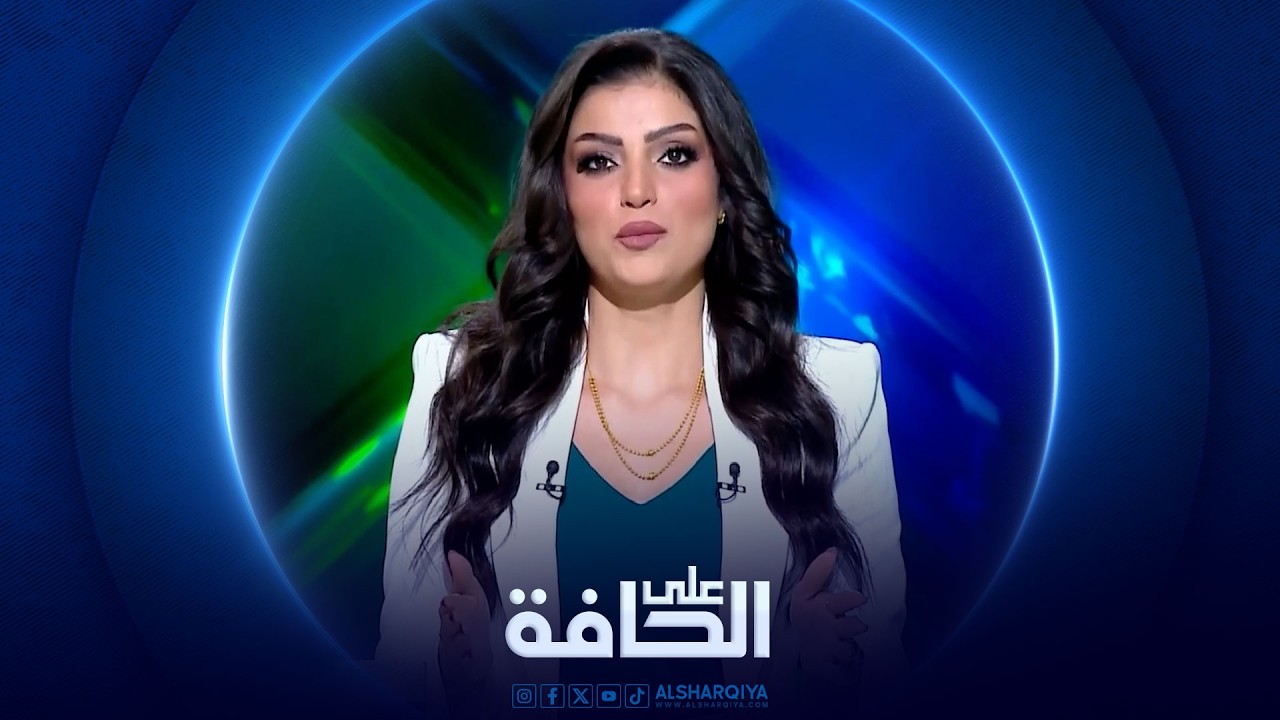 فيديو | على الحافة | كهرباء العراق .. هدر وفساد