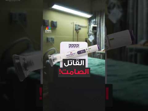 هل تتسبب عقاقير إنقاص الوزن في فقاعة بقطاع الأدوية؟ 