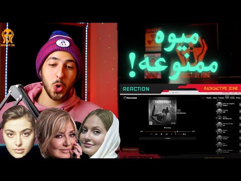 GDAAL "MIVE MAMNOOE" REACTION - واکنش به ترک میوه ممنوعه از جیدال