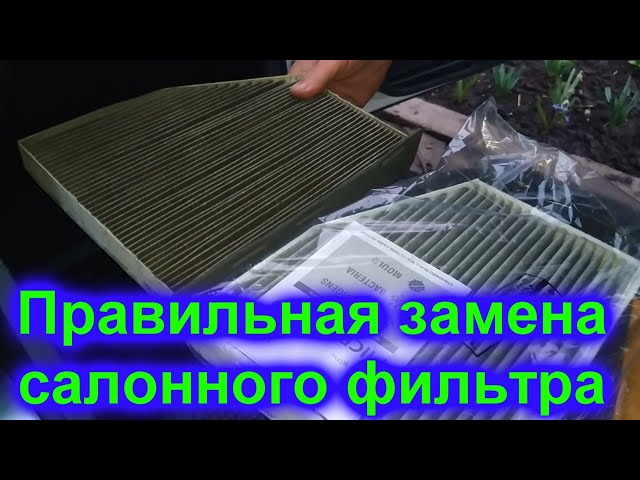 Как Заменить Салонный Фильтр На Фольксваген Джетта 6 Нф