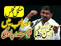 Zakir Mohsin Raza Theem 2023 Mjalis Mukmal Majlis 2023 Masib He Masib