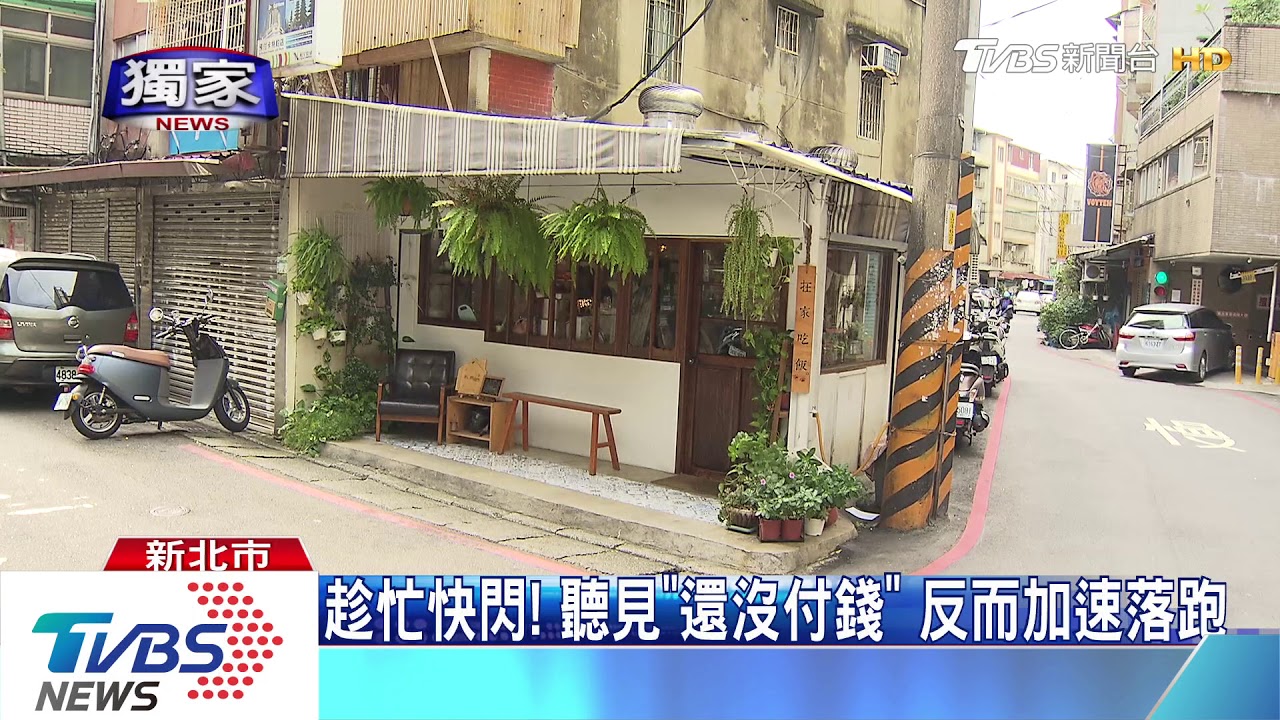 「沒付錢」學生聞店員吼聲快閃 涉吃霸王餐