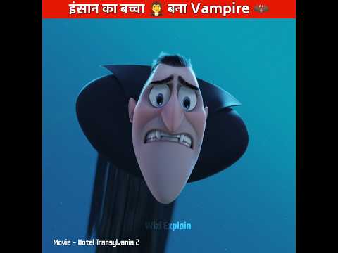 इंसान का बच्चा 🧛 बना Vampire 🦇 | Animation movies Explained | #shorts #animationmovie