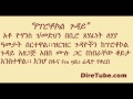 Fana 98 1 Protocol Office Secretary Yohannes G Medhin With Abebe Mulu