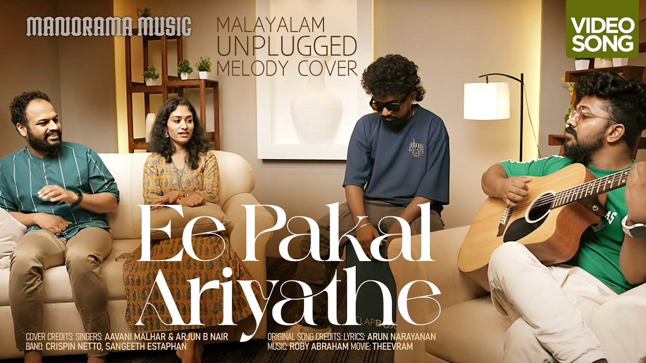 Ee Pakal Ariyathe (Unplugged Melody Cover) | Video Song | Aavani Malhar  | Arjun B Nair | Cover Song