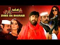 Zwee Da Sharabi Full Movie Pashto New Film Shahid Khan Jahangir Khan Pakistani Pashto Movie