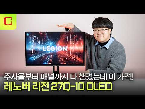 QD-OLED 패널에 240Hz 고주사율까지 50만 원대로 만나보자! 레노버 리전 27Q-10 OLED QHD 240 #review