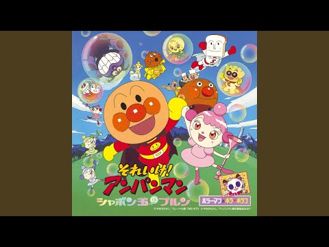 Soreike! Anpanman: Horrorman to Hora♥Horako Hora Hora Horako Dreaming